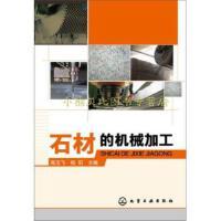 精雕细琢 现代机械制造工艺在石材加工中的应用与革新
